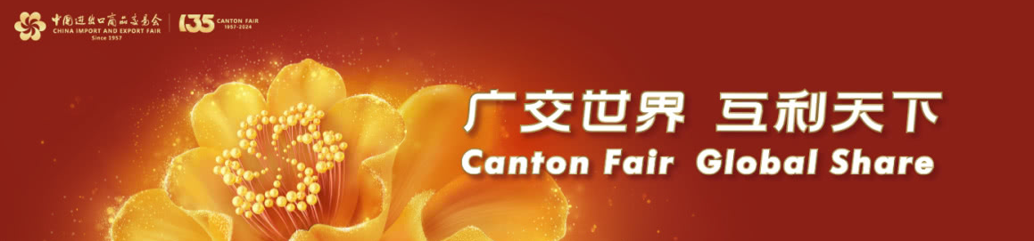 The 136th Canton Fair